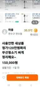 요즘 청소기 당근 사기 수법