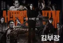 '김부장' 시청 딜레마, 소지섭은 좋은데 일베는 사절