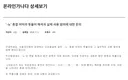 기사) 리센느 원이 ‘무섭노’ 논란, 국립국어원 등판