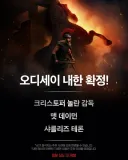 [오피셜] 영화 오디세이 - 놀란 감독, 맷 데이먼, 샤를리즈 테론 내한 확정