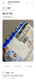 팔도한테 지령 받은 대학생ㄷㄷㄷ