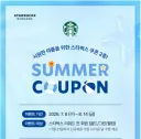 스벅이 급하긴 한가봐