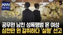 한녀혼 하려던 공무원 한남의 최후