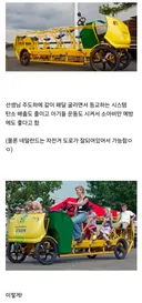 재밌어보이는 네덜란드 초딩들의 친환경 스쿨버스.jpgif