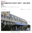 몸에 인화물질 뿌리고 라이터로 죽겠다.내연녀 협박한 남성