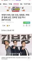 부엉이 바위, 5분 23초, 훠훠훠…박태준 일베 논란,
