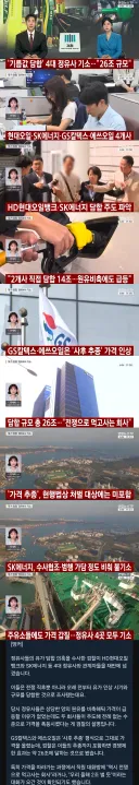 어려운 상황속에 국민들 등꼴 뽑았던 정유사