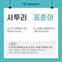 사투리(방언)의 가짜,진짜 구별이 아주 어려운 이유