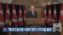 캐나다 잠수함 수주 오늘 결정