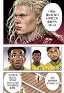 Ai) 브라질을 상대한 홀란드.manga