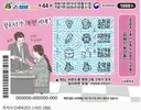 전산오류로인해 당첨 복권이 전산상으로는 낙첨 처리됨