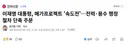 李대통령 3대메가 속도전…오늘 부지선정 논의, 확정지어야