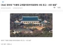 청와대 '이병태 규제합리화부위원장에 사퇴 권고…사안 엄중'