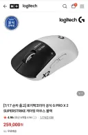 로지텍 마우스 G PRO X 2 SUPERSTRIKE