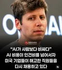 AI가 사람보다 비싸다는 시장