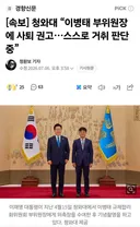 청와대 이병태에 사퇴 권고. 스스로 거취 판단 중