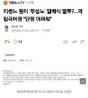 국립국어원이 리센느 '무섭노' 가지고 판단 어렵다고 한 건 별거 아님