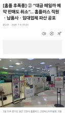 다가오는 홈플러스 사태 후폭풍