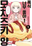 요즘 일본 만화 여캐 트렌드