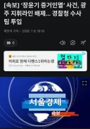 속보) 광주 고등학생 살인사건 관련 근황