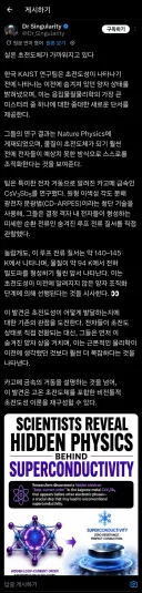 상온 초전도체 새 연구