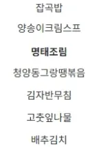 우리회사 오늘 저녁 메뉴인데