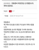 위장 전입 시인하는 위드후니 회원