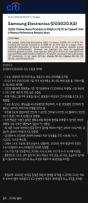 Citi, 삼성전자 성과급 이슈로 2분기 컨센 하향