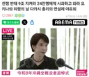 오늘자 다카이치, 오키나와에서 야유받다