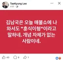 이태경) 김남국에 대해