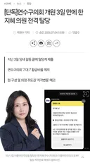 당선되니까 탈당 통수 ㅋㅋㅋ