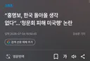 홍명보 결국 유승준 인생 선택
