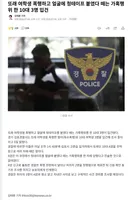 여학생 얼굴에 청테이프 붙인 10대 3명 입건