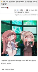 "야, 교주. 볼 안쪽의 점막은 보X의 질내랑 같은 구조인거 알아?"