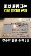 갈수록 어려워지고 있는 컴활 자격증 시험.jpg