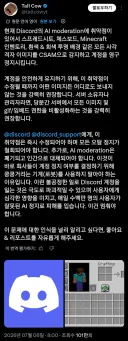 디스코드 판 AI 검열 소식