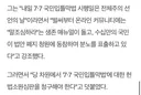 나경원 '7.7 국민입틀막법', 헌법소원심판 청구하고 악법 뜯어고쳐야