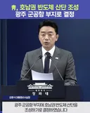 ,…. 광주 반도체 반응 ,…