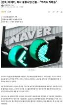 네이버, 독자 물류시스템 구축한다