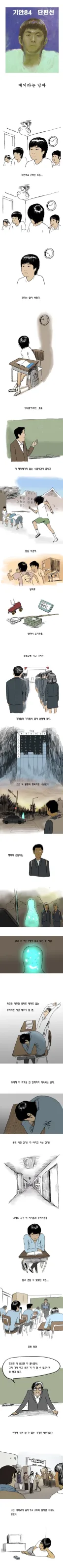 기안84 단편 대기타는 남자 만화.jpg