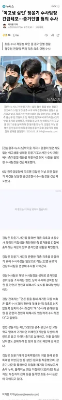 💥경찰, 장윤기 담당 형사팀장 긴급체포…증거인멸 혐의