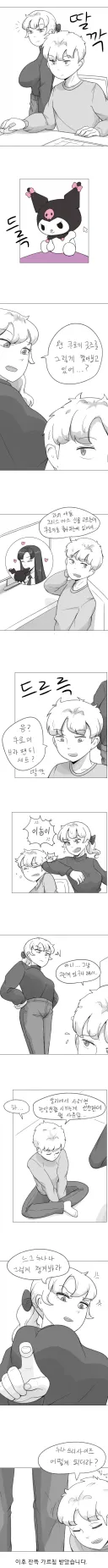오싹오싹 생각부터 남다른 근친러버 작가님.manhwa