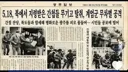 "AI로 만들어"…5·18 폄훼 '가짜신문' 제작 20대男 붙잡혀
