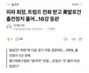 2026 FIFA 월드컵 발로건 사건에 대한 UEFA 성명