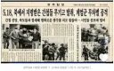 "AI로 만들어"…5·18 폄훼 '가짜신문' 제작 20대男 붙잡혀