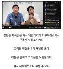 이거 본 사람은 당장 정형돈 유튜브 댓글 테러하고 구독 취소해라