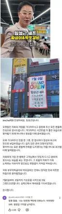 음주운전 걸려서 방송서 사라진 요리사 임짱 근황.jpg