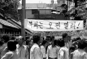 실제로 5.18 광주에 걸렸던 현수막