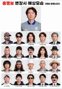 홍명보 변장 시 예상 모습