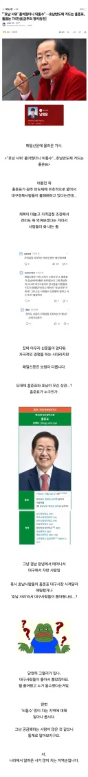 매일신문 '호남사위가 대구 뒤통수 쳤다'
